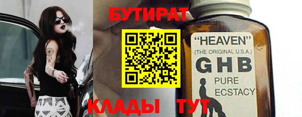 Бутират буратино Калач-на-Дону