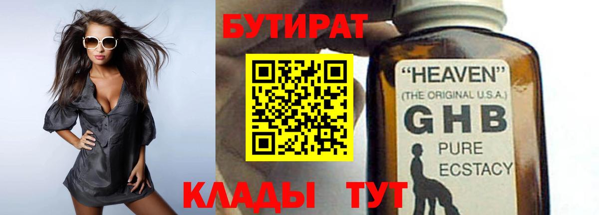 Калач-на-Дону  Бутират  Вход с VPN  Бутират оксана 