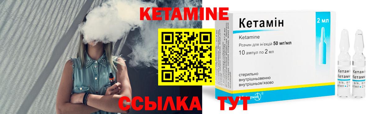 Кетамин VHQ Калач-на-Дону