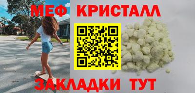 мяу мяу кристалл Дубна