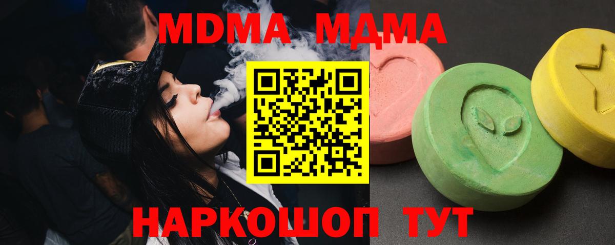 МДМА crystal  Вход с VPN  MDMA  Калач-на-Дону 