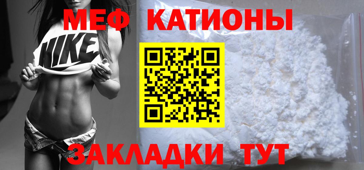 Мефедрон кристаллы Калач-на-Дону