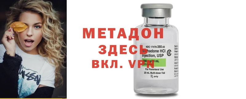 МЕТАДОН methadone  купить наркотик  Калач-на-Дону 