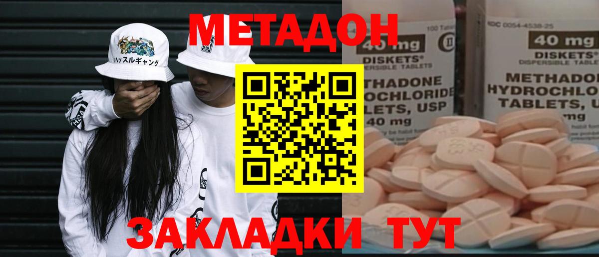 Калач-на-Дону  Метадон кристалл  Вход с VPN 